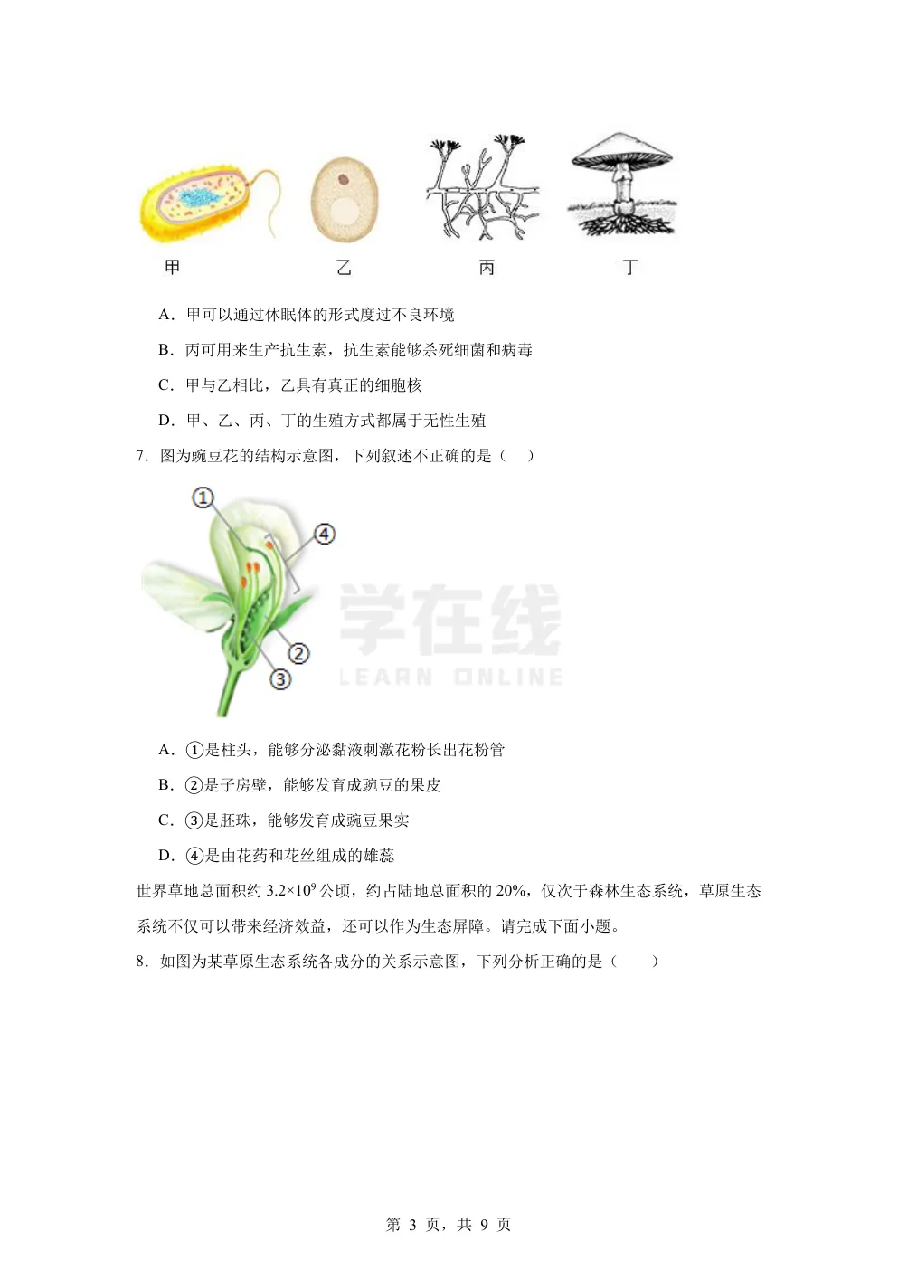 2026年中考生物第一次模拟考试02(江西专用) 第4张