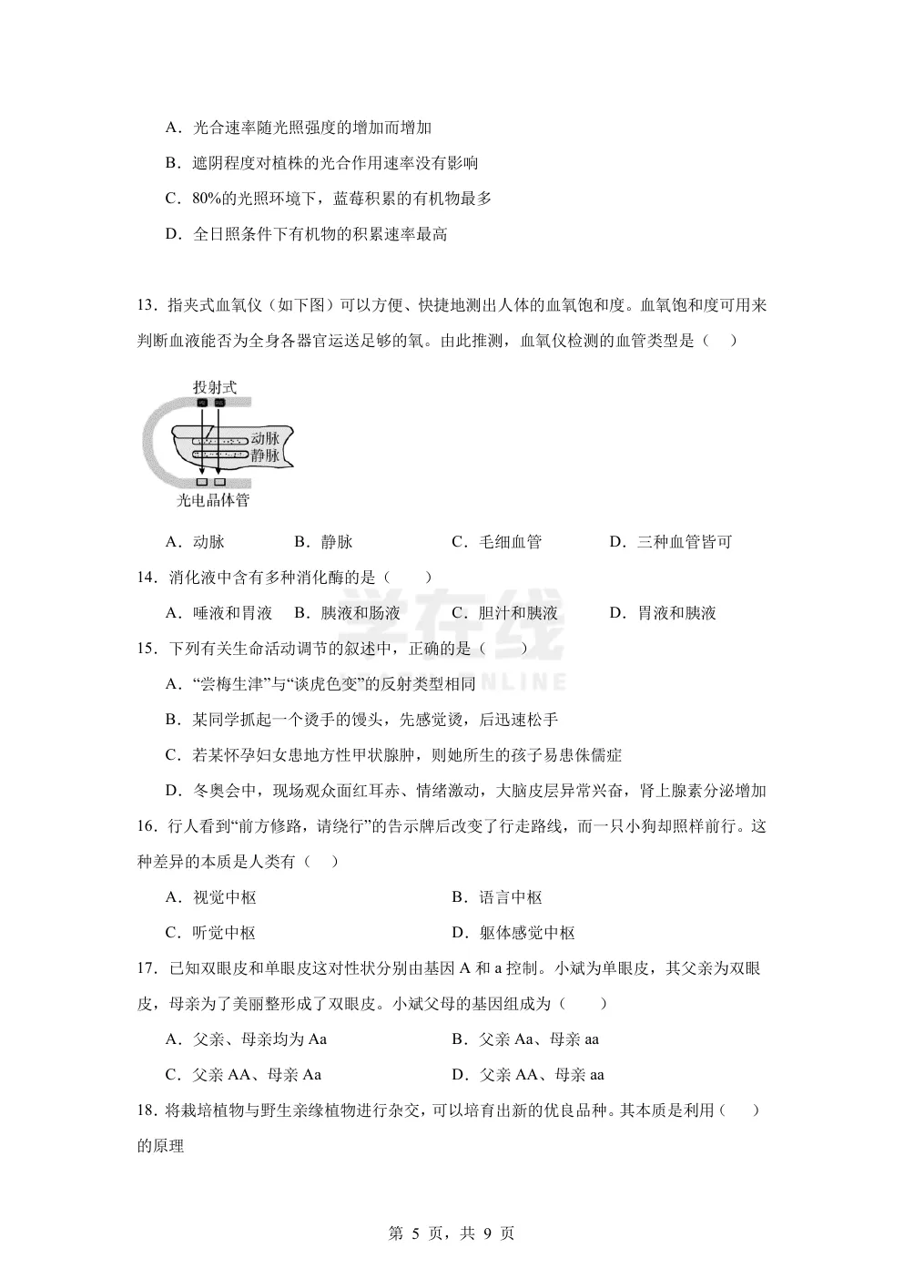 2026年中考生物第一次模拟考试02(江西专用) 第5张