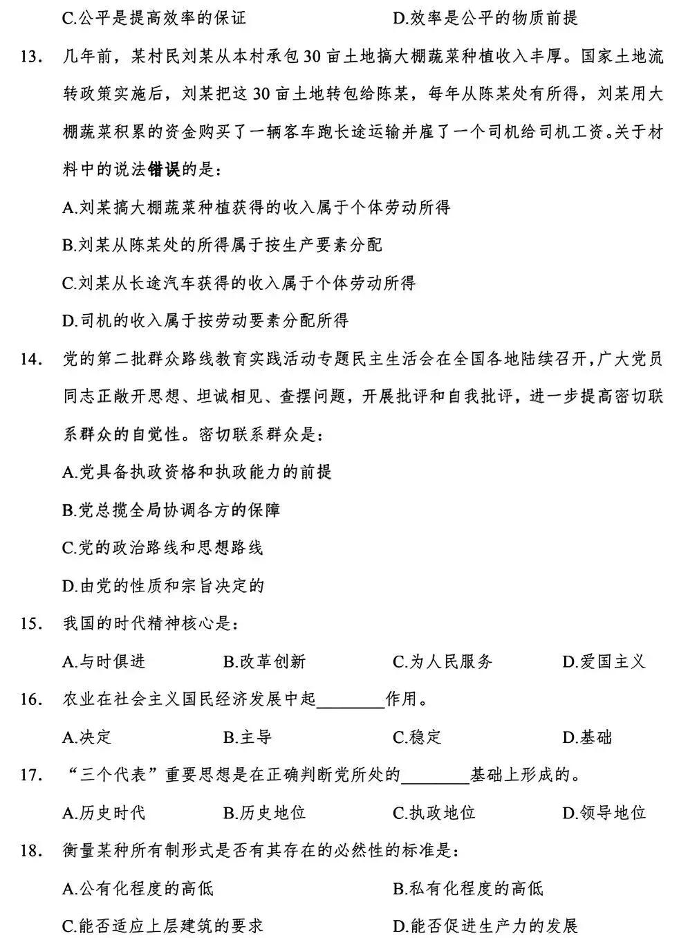 【免费分享】2026辅警考试题库+历年真题-电子版PDF可打印 第5张