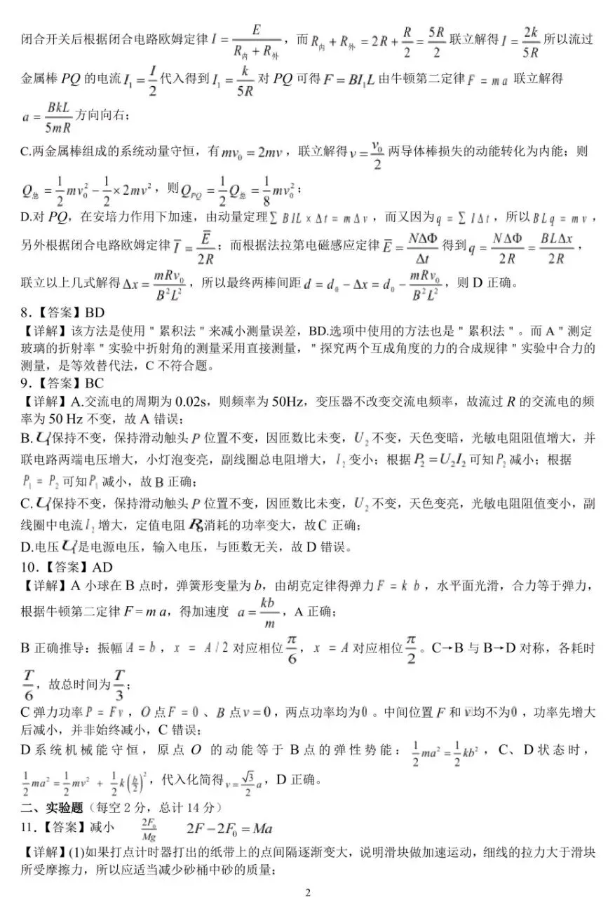 江西八所重点高中高三物理试卷及答案 第8张