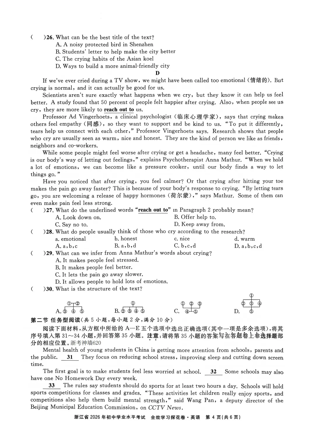 初三一模在即,快来一份英语模拟试卷测试一下吧 第4张