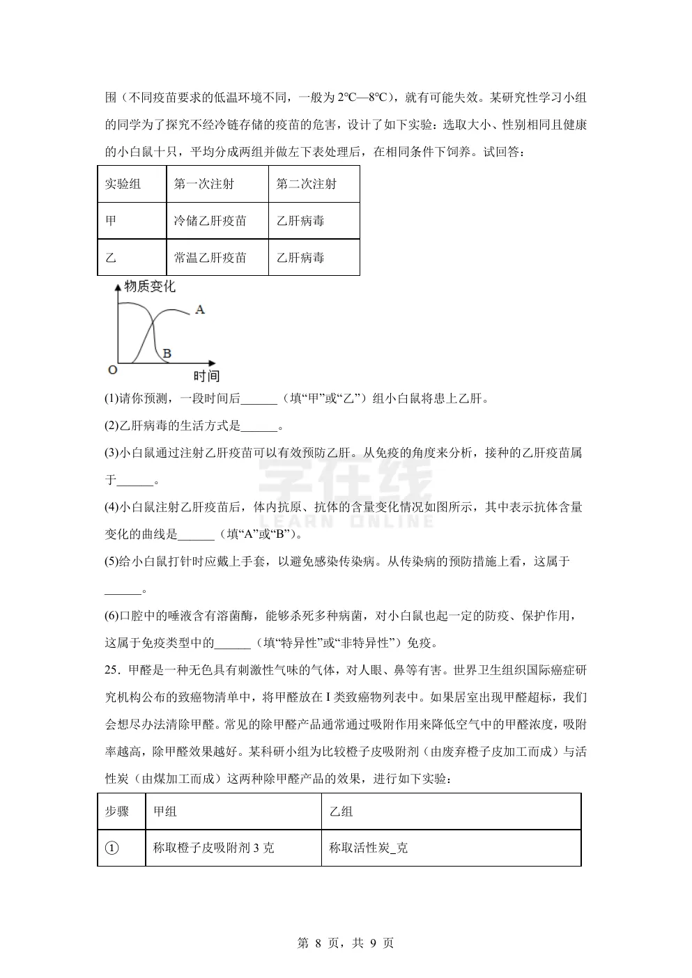 2026年中考生物第一次模拟考试02(江西专用) 第7张