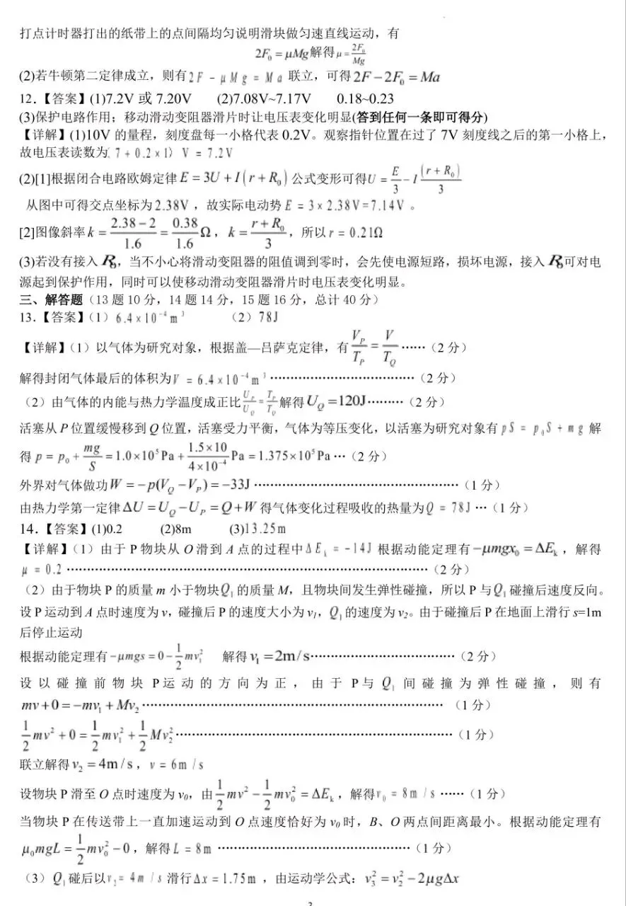 江西八所重点高中高三物理试卷及答案 第9张