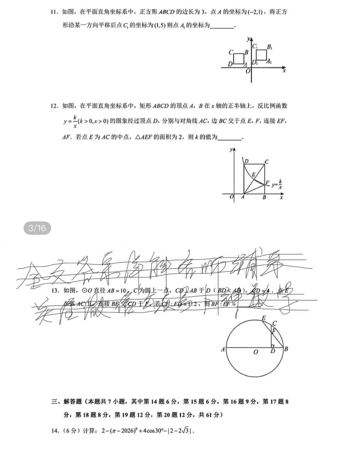初中名校真题2026.4.4 第50张 初中名校真题2026.4.4 第50张