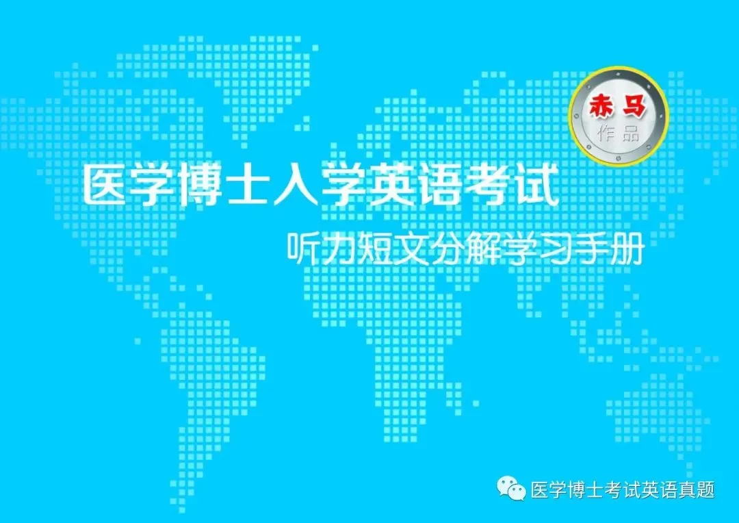 26-27年听力重要课程:历年听力真题短文分解学习班 第1张 26-27年听力重要课程:历年听力真题短文分解学习班 第1张