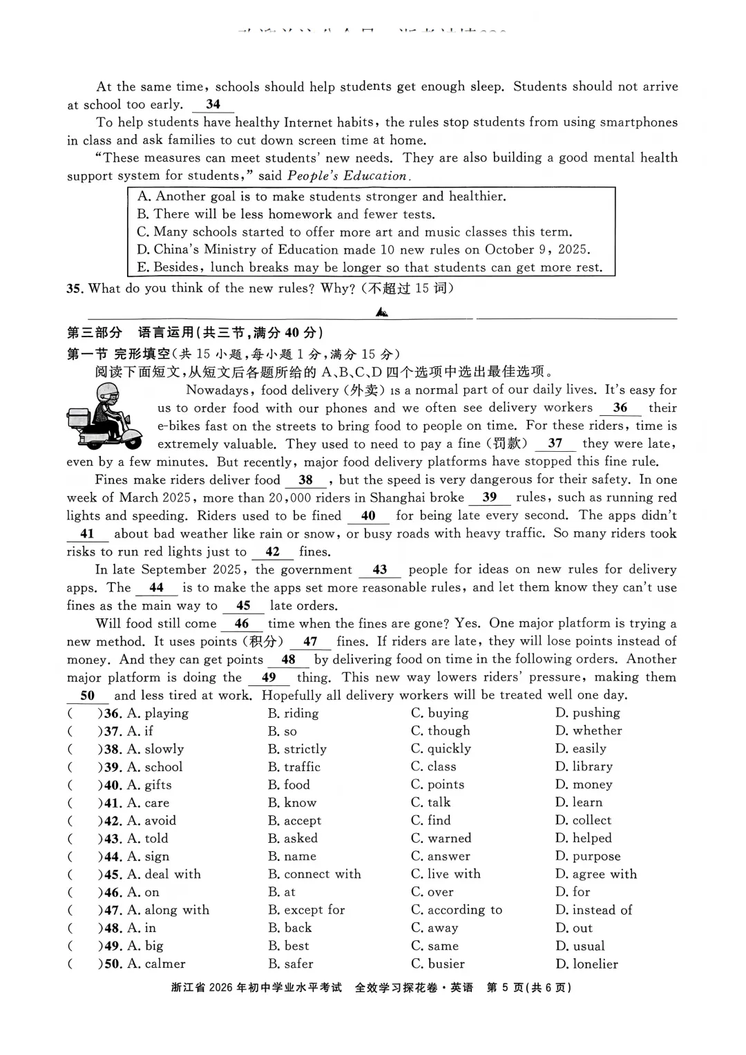 初三一模在即,快来一份英语模拟试卷测试一下吧 第5张