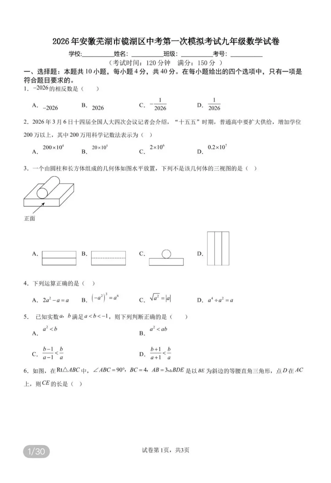 初中名校真题2026.4.4 第53张 初中名校真题2026.4.4 第53张