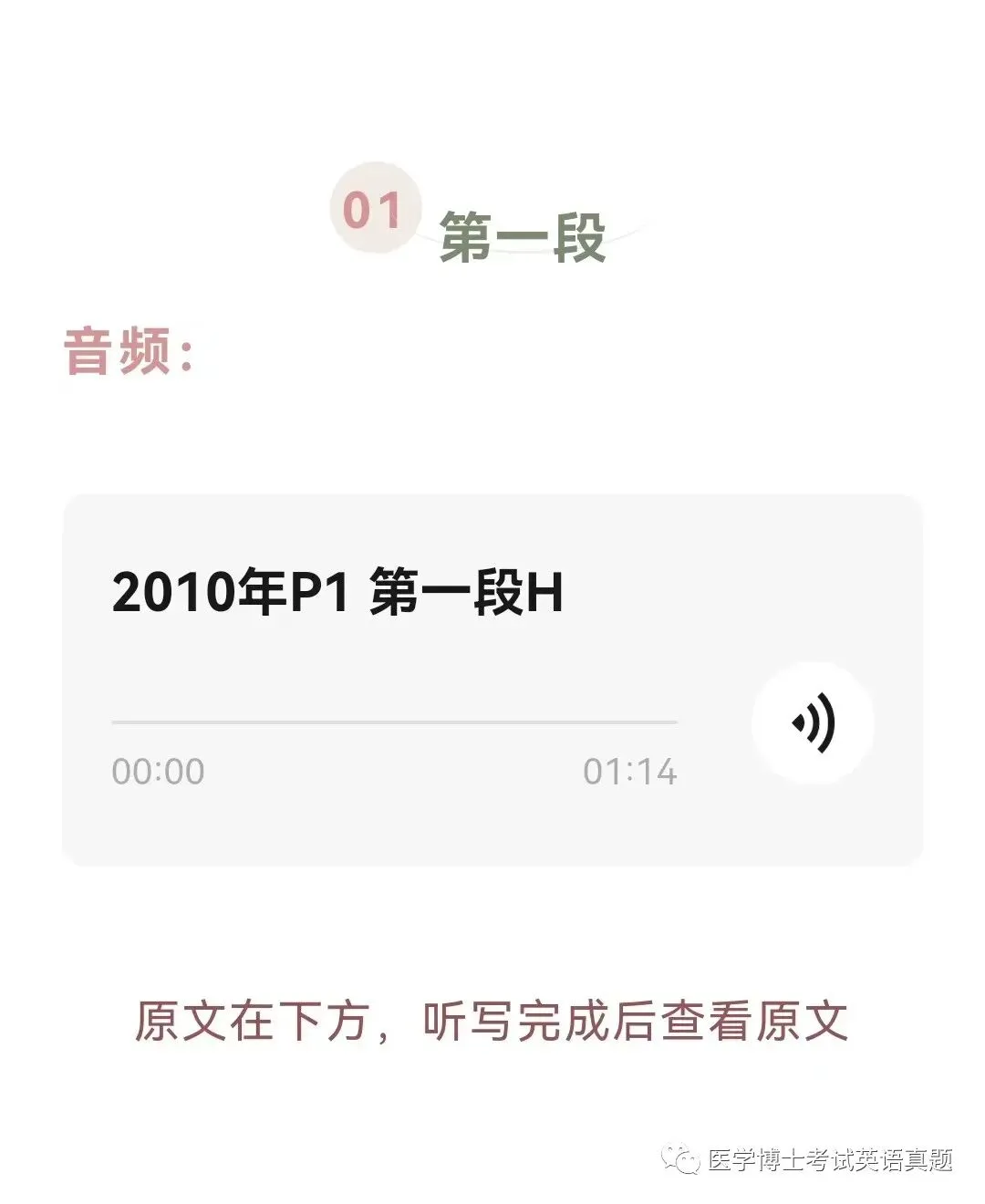 26-27年听力重要课程:历年听力真题短文分解学习班 第4张 26-27年听力重要课程:历年听力真题短文分解学习班 第4张