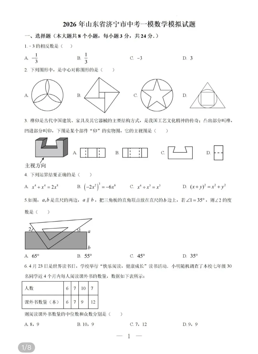 初中名校真题2026.4.4 第55张 初中名校真题2026.4.4 第55张