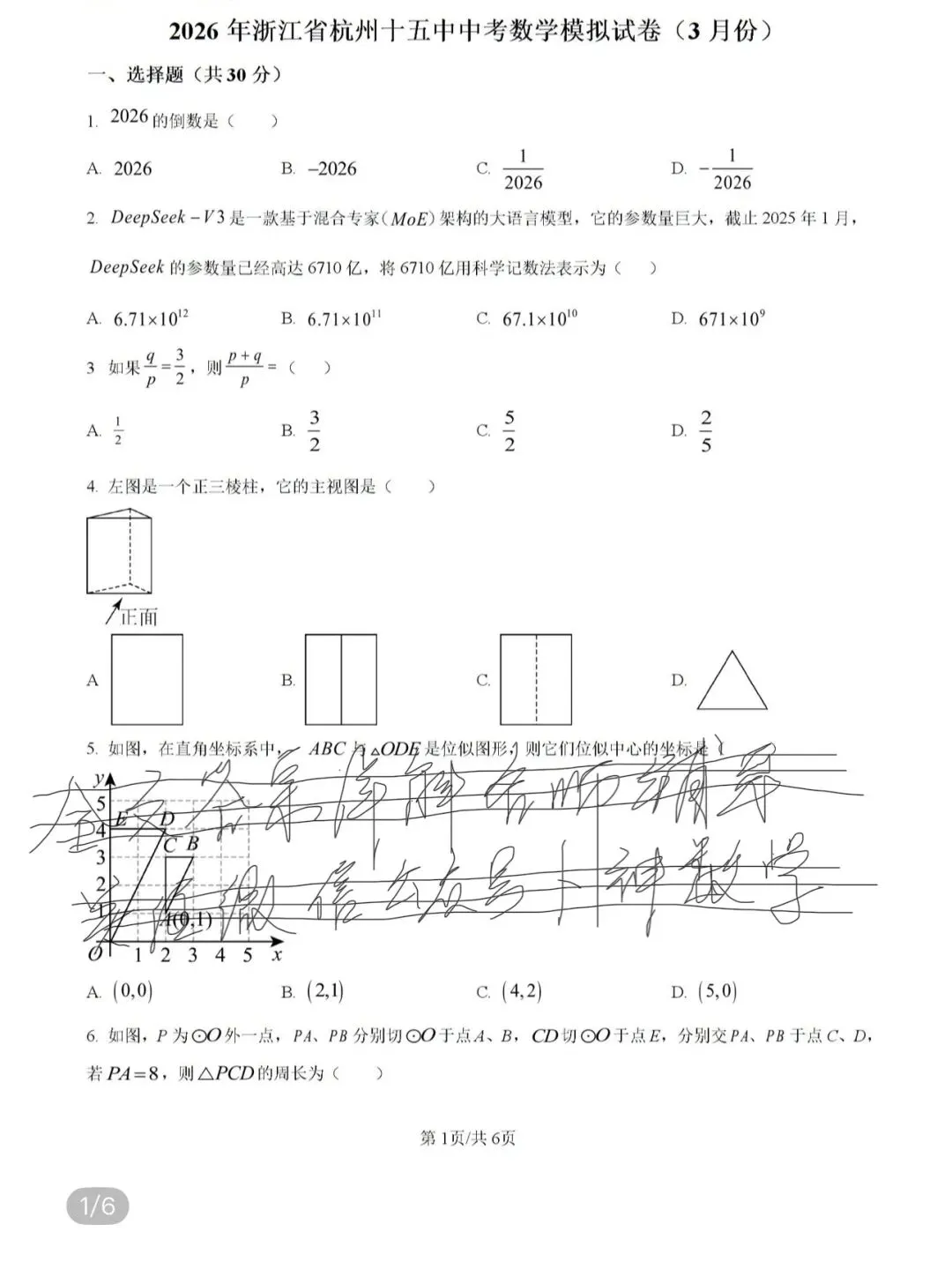 初中名校真题2026.4.4 第56张 初中名校真题2026.4.4 第56张