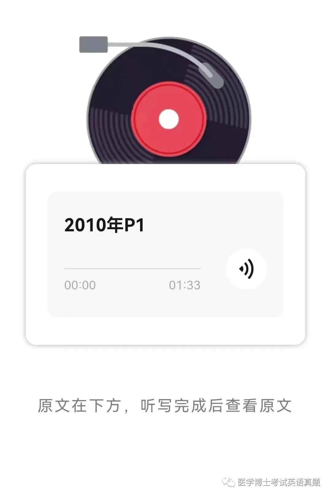 26-27年听力重要课程:历年听力真题短文分解学习班 第5张 26-27年听力重要课程:历年听力真题短文分解学习班 第5张
