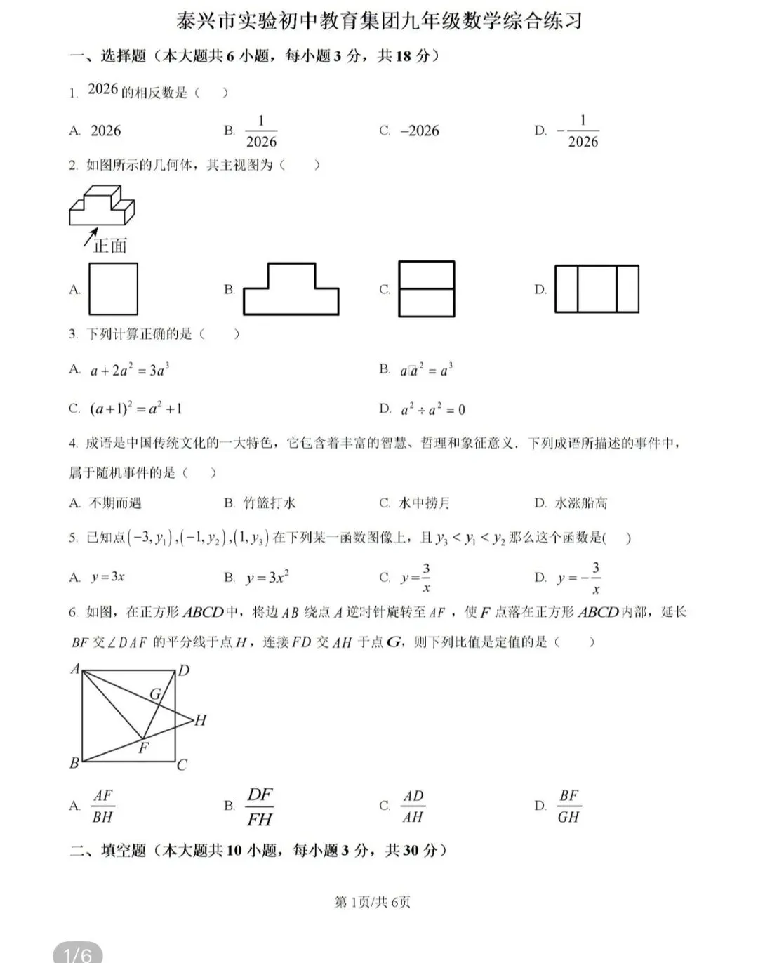 初中名校真题2026.4.4 第57张 初中名校真题2026.4.4 第57张