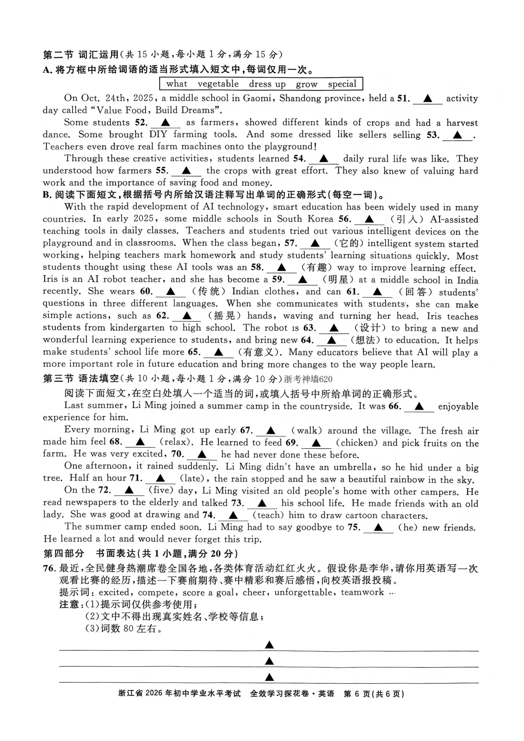 初三一模在即,快来一份英语模拟试卷测试一下吧 第6张
