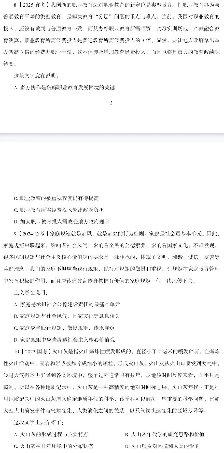 每日10真题打卡 第4张 每日10真题打卡 第4张