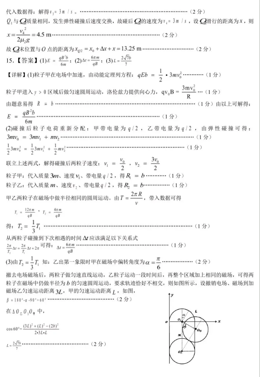 江西八所重点高中高三物理试卷及答案 第10张