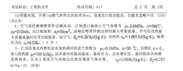 【历年真题】重点985~中国石油大学-工程热力学-来袭,收藏! 第7张