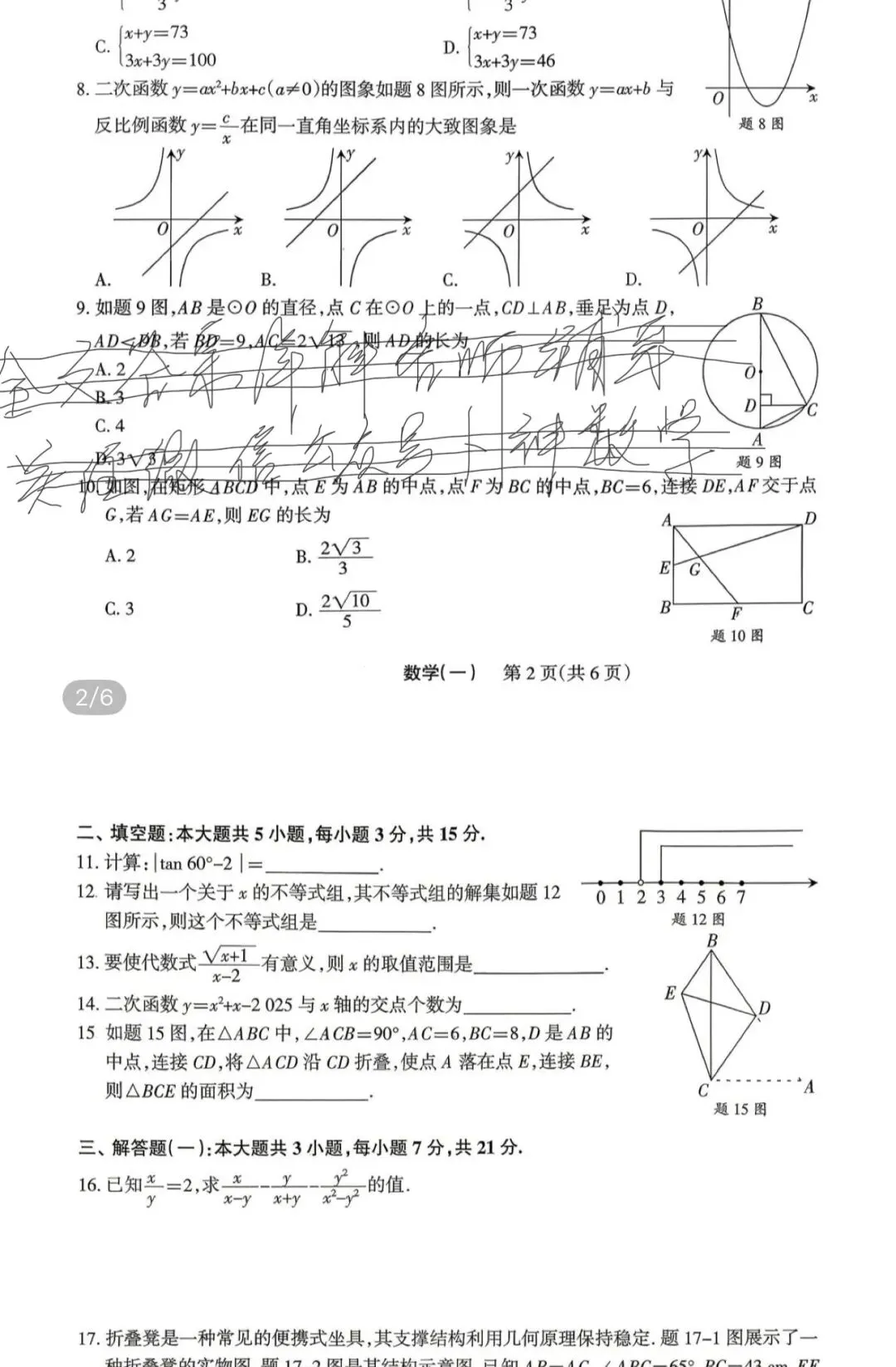 初中名校真题2026.4.4 第65张 初中名校真题2026.4.4 第65张