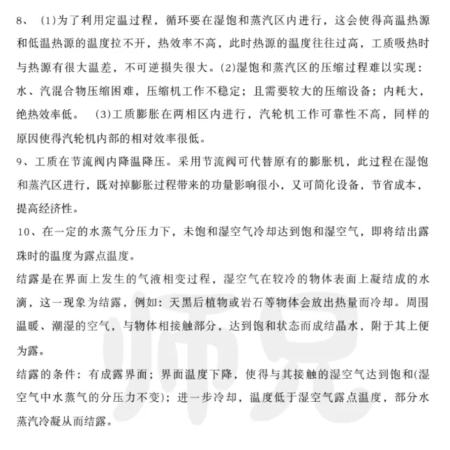 【历年真题】重点985~中国石油大学-工程热力学-来袭,收藏! 第9张