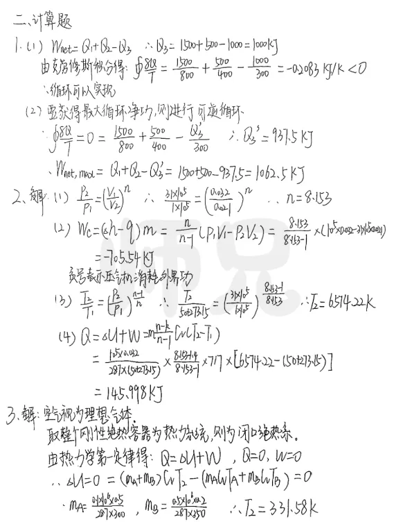 【历年真题】重点985~中国石油大学-工程热力学-来袭,收藏! 第10张