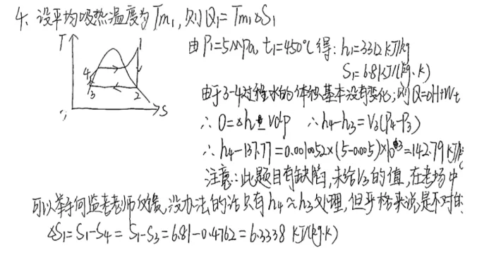 【历年真题】重点985~中国石油大学-工程热力学-来袭,收藏! 第12张