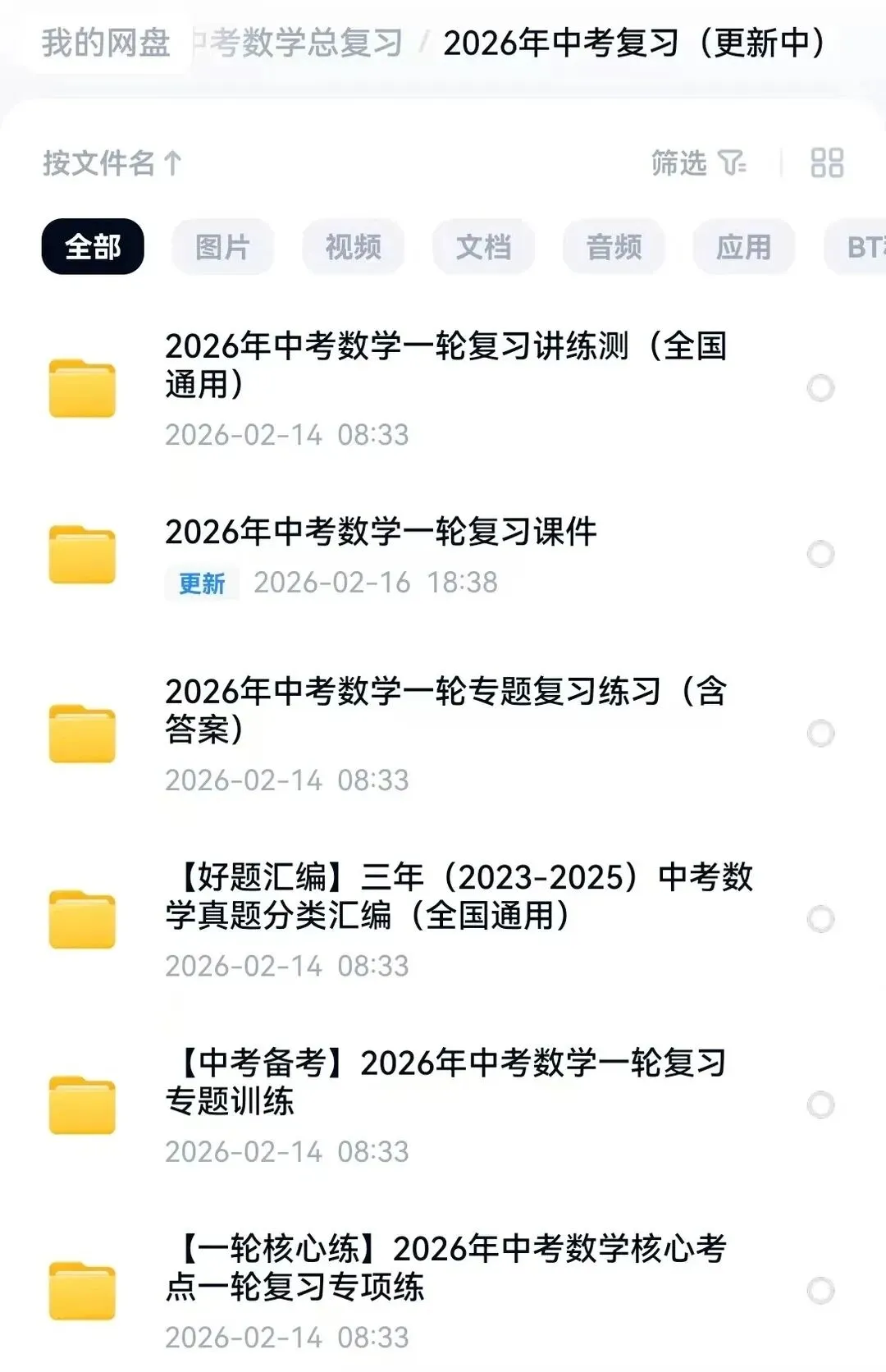 2026中考初中数学一轮复习专题训练真题汇编考点知识点总结讲义(电子版可打印) 第3张 2026中考初中数学一轮复习专题训练真题汇编考点知识点总结讲义(电子版可打印) 第3张