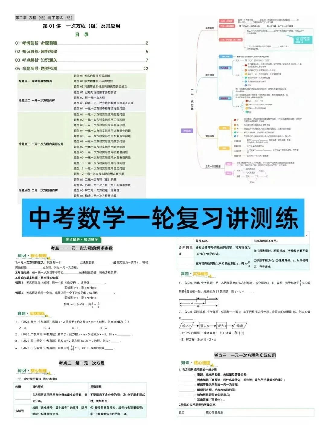 2026中考初中数学一轮复习专题训练真题汇编考点知识点总结讲义(电子版可打印) 第4张 2026中考初中数学一轮复习专题训练真题汇编考点知识点总结讲义(电子版可打印) 第4张