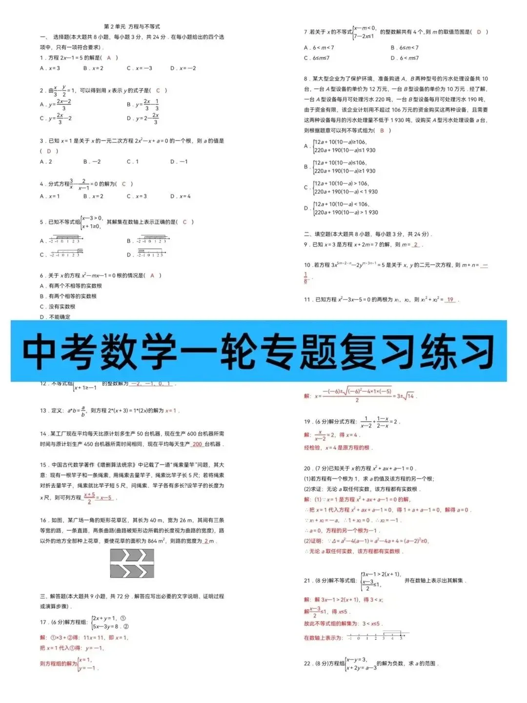 2026中考初中数学一轮复习专题训练真题汇编考点知识点总结讲义(电子版可打印) 第5张 2026中考初中数学一轮复习专题训练真题汇编考点知识点总结讲义(电子版可打印) 第5张