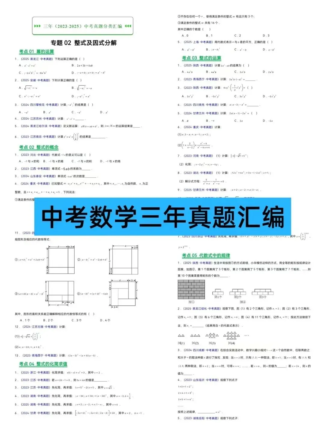 2026中考初中数学一轮复习专题训练真题汇编考点知识点总结讲义(电子版可打印) 第6张 2026中考初中数学一轮复习专题训练真题汇编考点知识点总结讲义(电子版可打印) 第6张