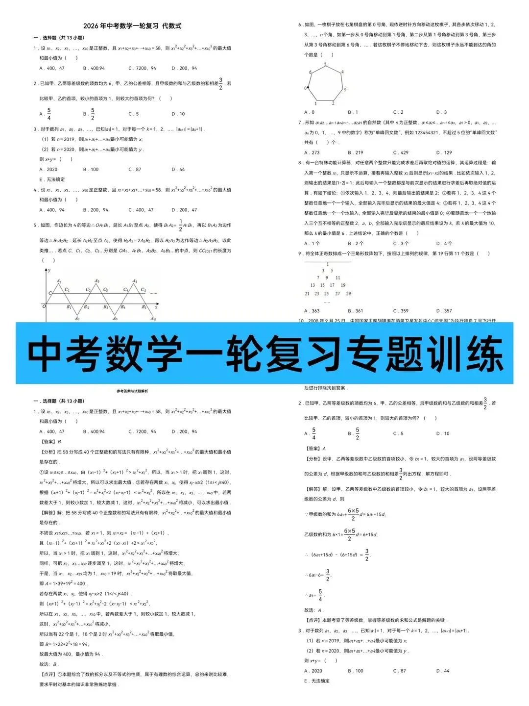 2026中考初中数学一轮复习专题训练真题汇编考点知识点总结讲义(电子版可打印) 第7张 2026中考初中数学一轮复习专题训练真题汇编考点知识点总结讲义(电子版可打印) 第7张