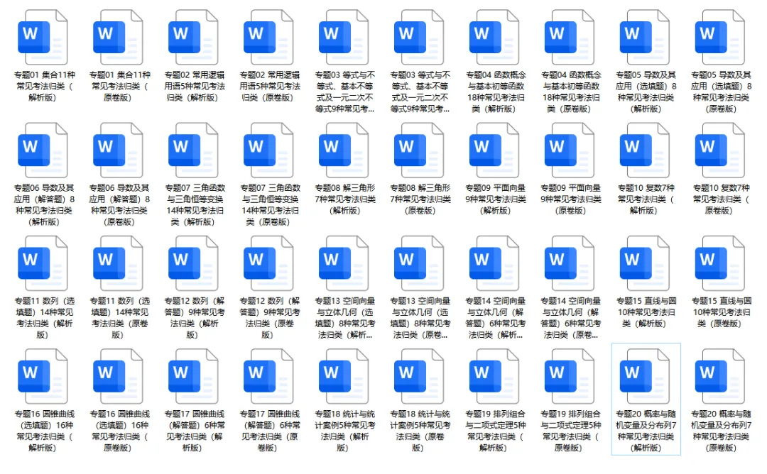 精选!2021-2025年高考数学真题分类汇编 第3张