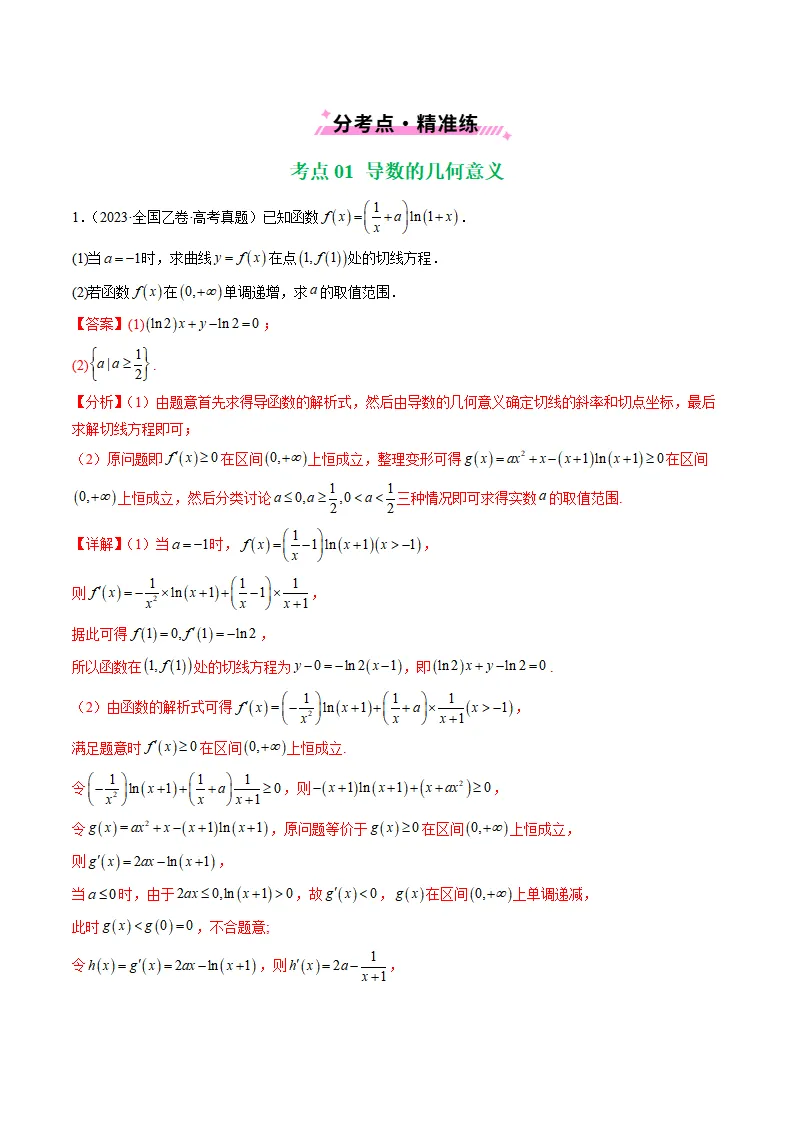精选!2021-2025年高考数学真题分类汇编 第5张