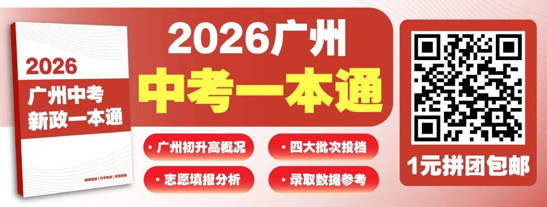 2026广州中考体艺特长生招生项目及计划明细表 第2张