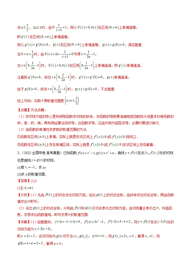 精选!2021-2025年高考数学真题分类汇编 第6张