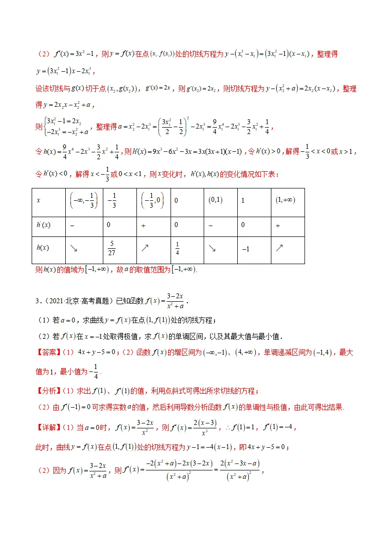 精选!2021-2025年高考数学真题分类汇编 第7张