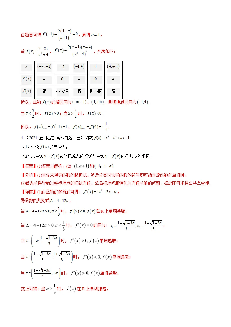 精选!2021-2025年高考数学真题分类汇编 第8张