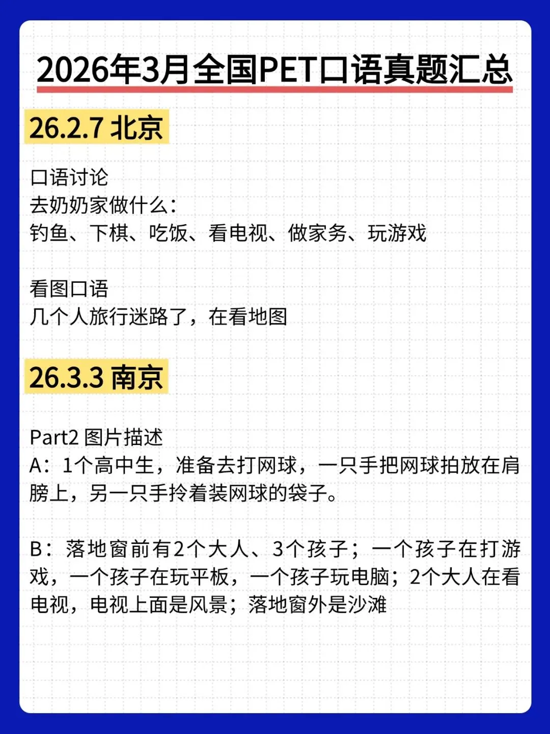 真题合集 | 2026年最新剑桥PET考试口语写作话题汇总,建议收藏 第2张