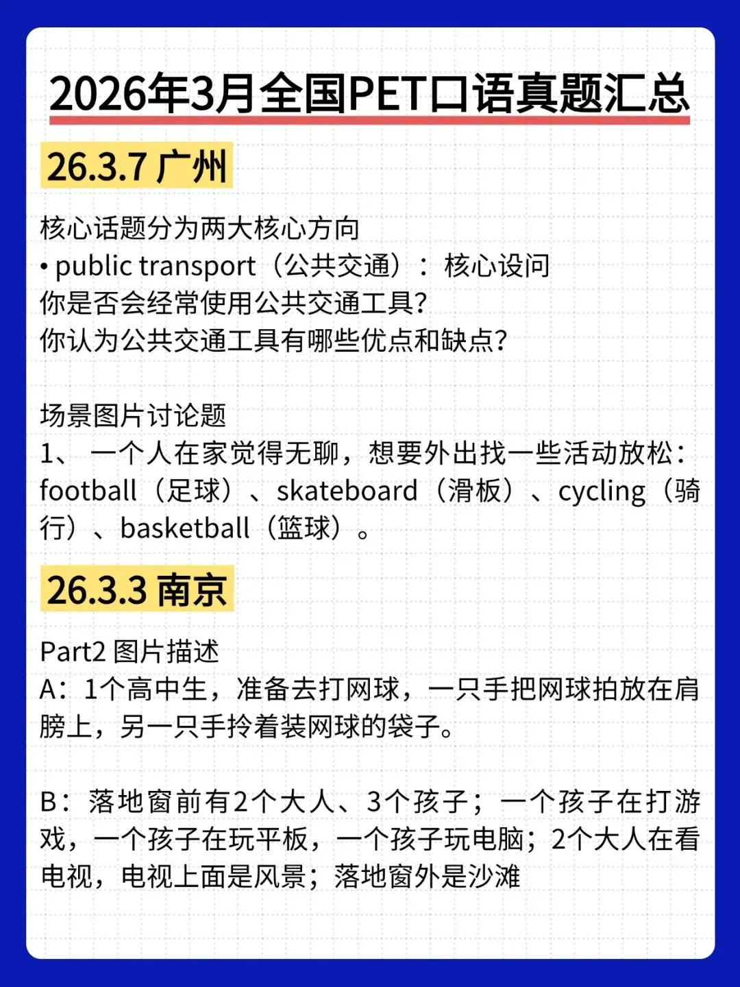 真题合集 | 2026年最新剑桥PET考试口语写作话题汇总,建议收藏 第3张