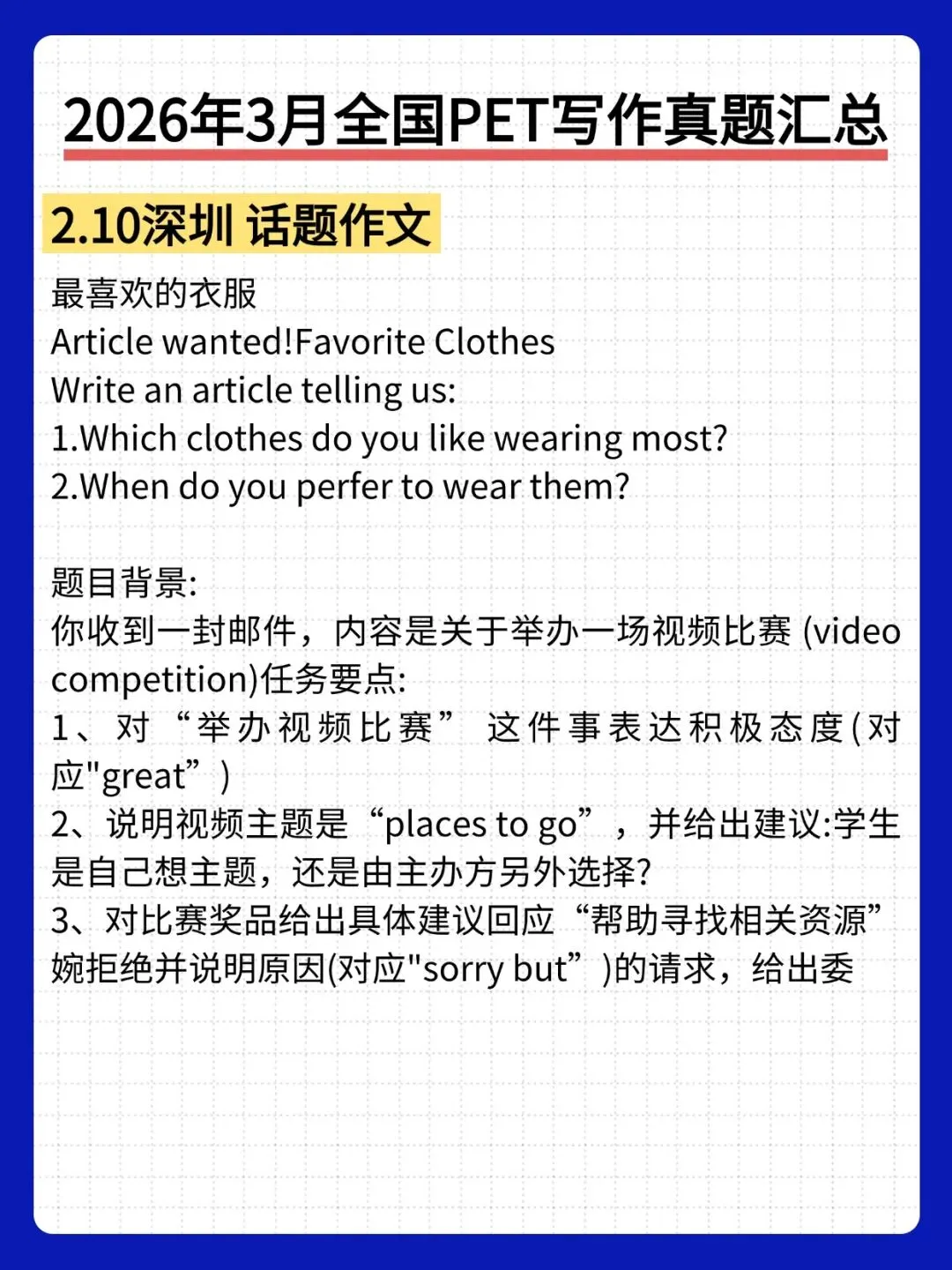 真题合集 | 2026年最新剑桥PET考试口语写作话题汇总,建议收藏 第4张