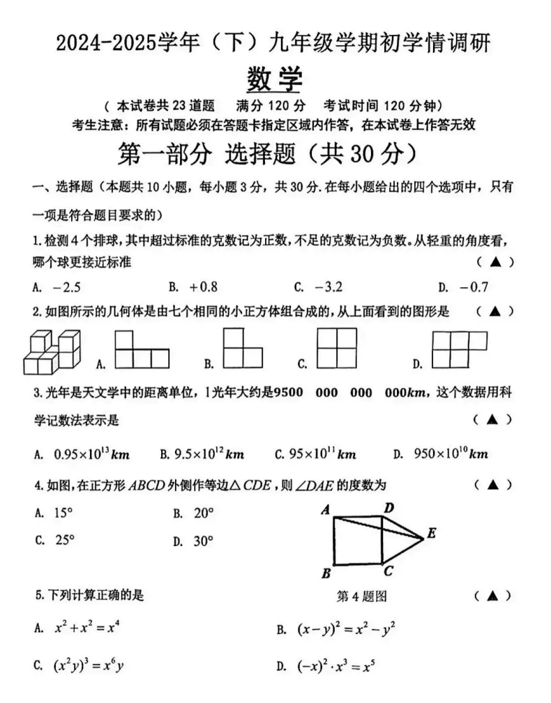 2025沈阳皇姑区中考数学零模试题+答案! 第4张 2025沈阳皇姑区中考数学零模试题+答案! 第4张