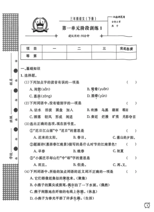 上海3下语文:教材同步金试卷(含答案+解析) 第4张