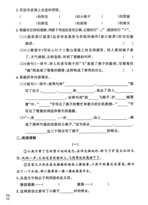 上海3下语文:教材同步金试卷(含答案+解析) 第5张