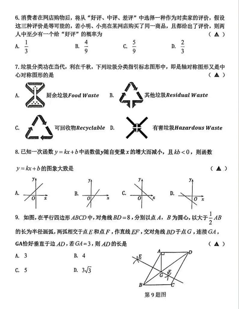 2025沈阳皇姑区中考数学零模试题+答案! 第5张 2025沈阳皇姑区中考数学零模试题+答案! 第5张