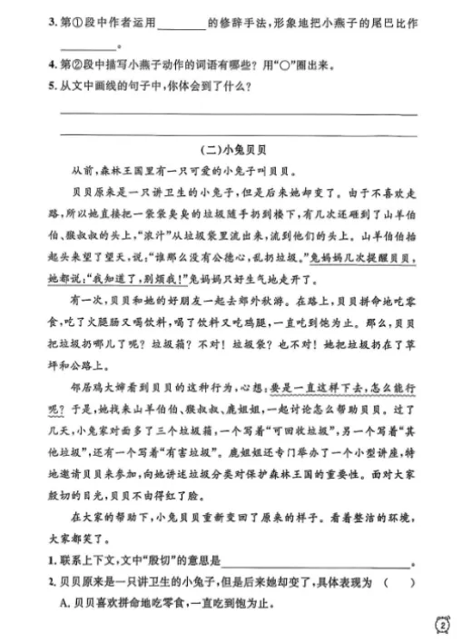 上海3下语文:教材同步金试卷(含答案+解析) 第6张