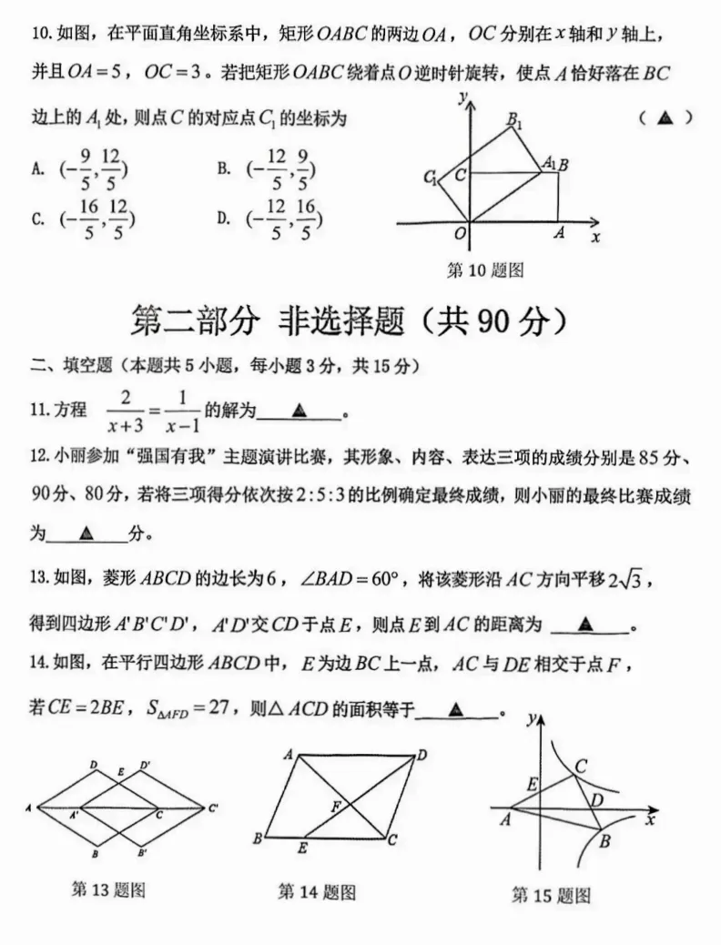 2025沈阳皇姑区中考数学零模试题+答案! 第6张 2025沈阳皇姑区中考数学零模试题+答案! 第6张