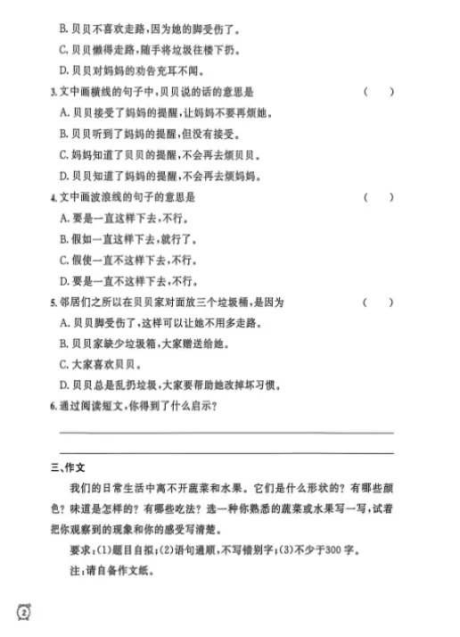 上海3下语文:教材同步金试卷(含答案+解析) 第7张