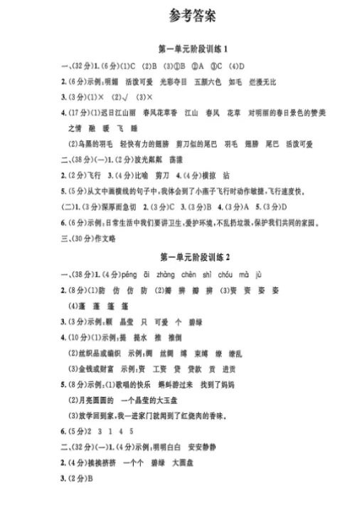 上海3下语文:教材同步金试卷(含答案+解析) 第9张