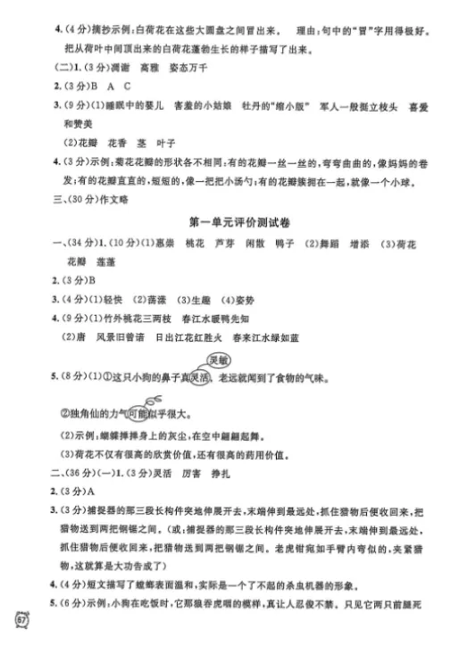 上海3下语文:教材同步金试卷(含答案+解析) 第10张