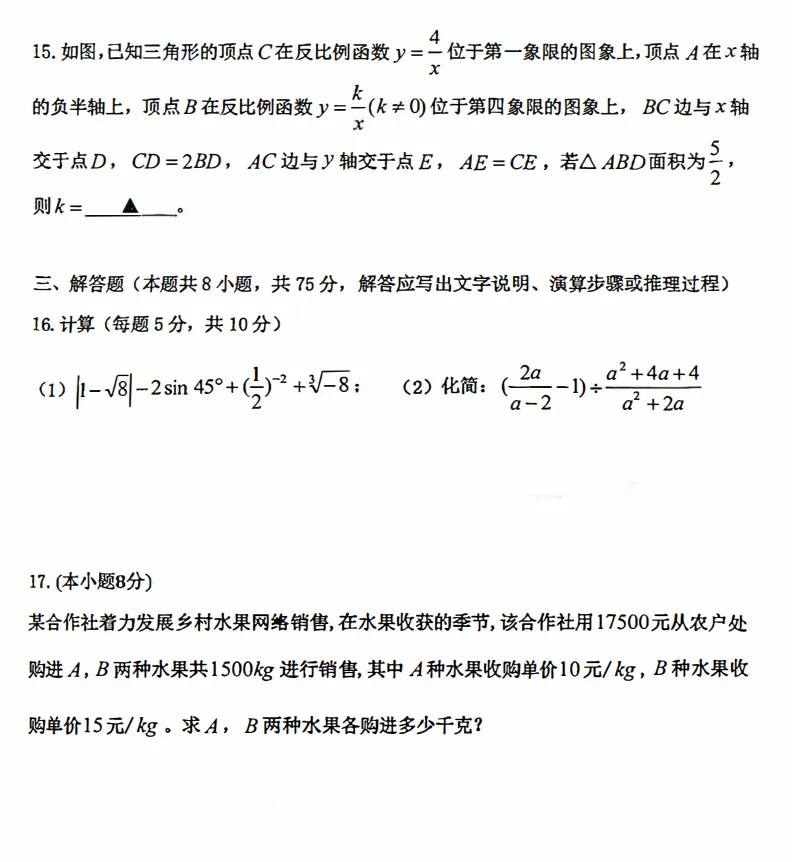 2025沈阳皇姑区中考数学零模试题+答案! 第7张 2025沈阳皇姑区中考数学零模试题+答案! 第7张