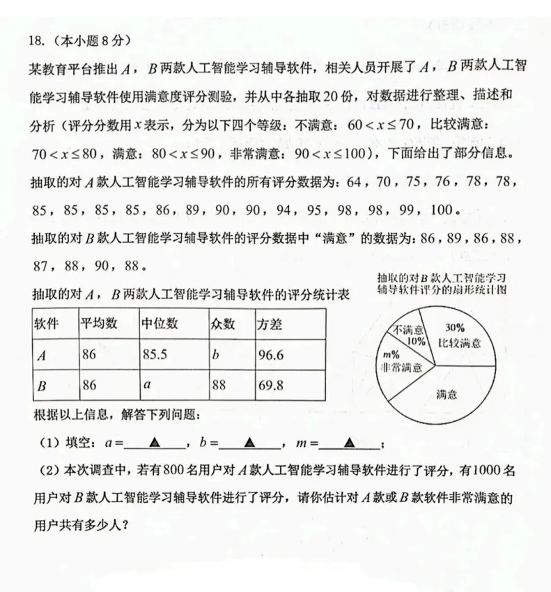 2025沈阳皇姑区中考数学零模试题+答案! 第8张 2025沈阳皇姑区中考数学零模试题+答案! 第8张