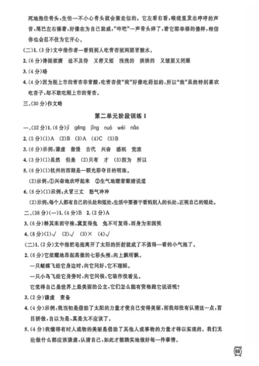 上海3下语文:教材同步金试卷(含答案+解析) 第11张